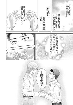 Omega Sex Settaibu Vol. 1 Page #183