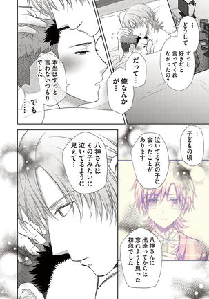 Omega Sex Settaibu Vol. 1 Page #199