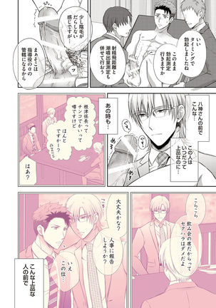 Omega Sex Settaibu Vol. 1 Page #51