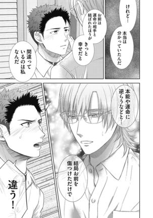 Omega Sex Settaibu Vol. 1 Page #182