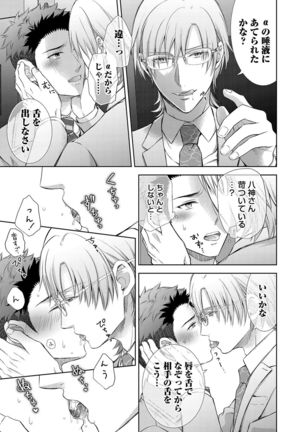 Omega Sex Settaibu Vol. 1 Page #98