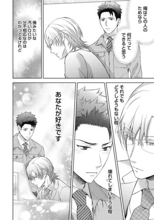 Omega Sex Settaibu Vol. 1 Page #129