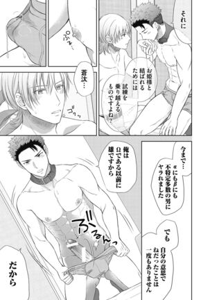 Omega Sex Settaibu Vol. 1 Page #190