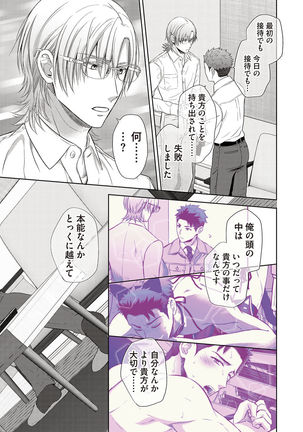 Omega Sex Settaibu Vol. 1 Page #184