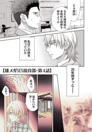 Omega Sex Settaibu Vol. 1 Page #82