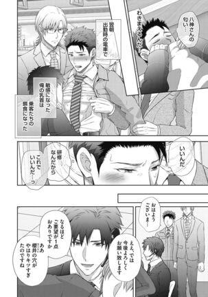 Omega Sex Settaibu Vol. 1 Page #119