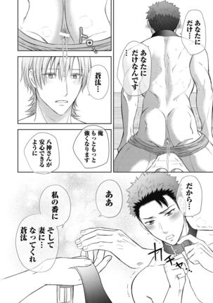 Omega Sex Settaibu Vol. 1 Page #191