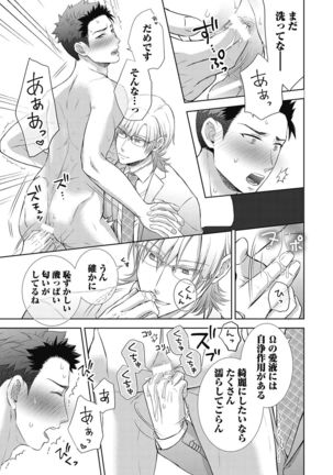 Omega Sex Settaibu Vol. 1 Page #132
