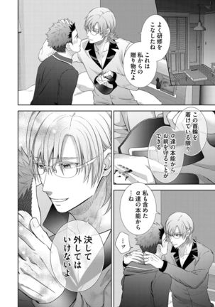 Omega Sex Settaibu Vol. 1 Page #141