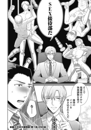Omega Sex Settaibu Vol. 1 Page #31