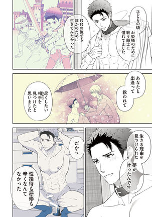 Omega Sex Settaibu Vol. 1 Page #189
