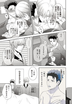 Omega Sex Settaibu Vol. 1 Page #118