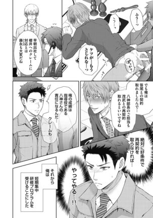 Omega Sex Settaibu Vol. 1 Page #121