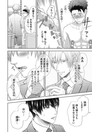 Omega Sex Settaibu Vol. 1 Page #111