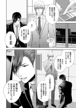 Omega Sex Settaibu Vol. 1 Page #45