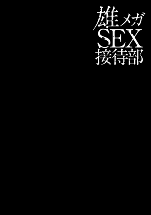 Omega Sex Settaibu Vol. 1 Page #137