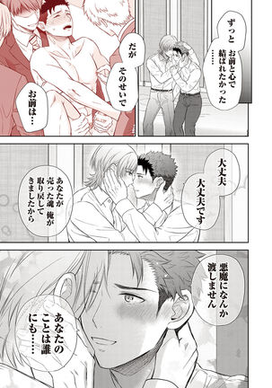 Omega Sex Settaibu Vol. 1 Page #186