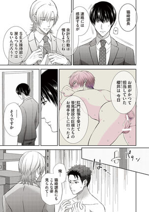 Omega Sex Settaibu Vol. 1 Page #112
