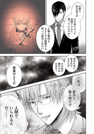 Omega Sex Settaibu Vol. 1 Page #150