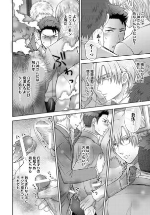 Omega Sex Settaibu Vol. 1 Page #71