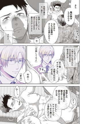 Omega Sex Settaibu Vol. 1 Page #22