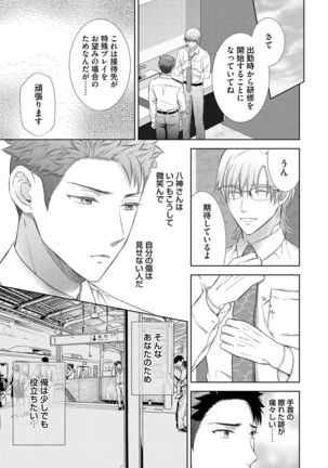 Omega Sex Settaibu Vol. 1 Page #68