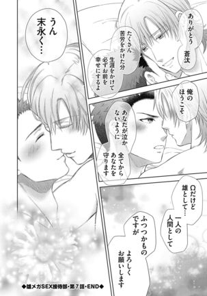 Omega Sex Settaibu Vol. 1 Page #201
