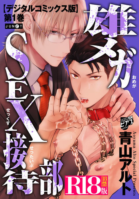 Omega Sex Settaibu Vol. 1