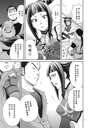 EX Kaiten Kurukuru Kurukuru Page #8