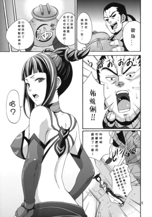 EX Kaiten Kurukuru Kurukuru Page #6