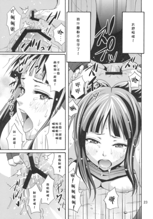 EX Kaiten Kurukuru Kurukuru Page #24