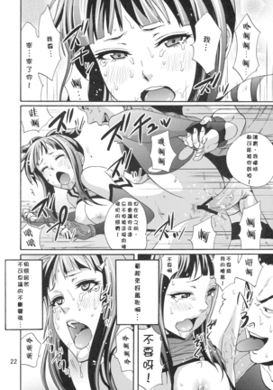 EX Kaiten Kurukuru Kurukuru Page #23