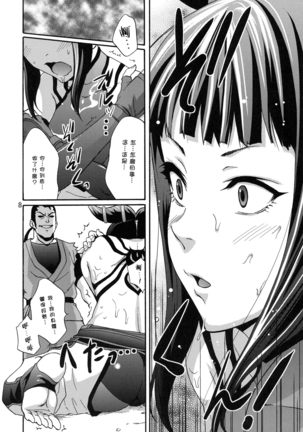 EX Kaiten Kurukuru Kurukuru Page #9