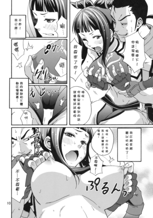 EX Kaiten Kurukuru Kurukuru Page #11