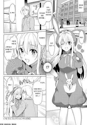 IMOUTO COLLECTION H ~Special Edition~ - Page 216