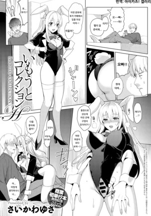 IMOUTO COLLECTION H ~Special Edition~ - Page 209