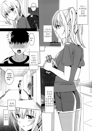 IMOUTO COLLECTION H ~Special Edition~ - Page 12