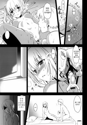 IMOUTO COLLECTION H ~Special Edition~ - Page 22