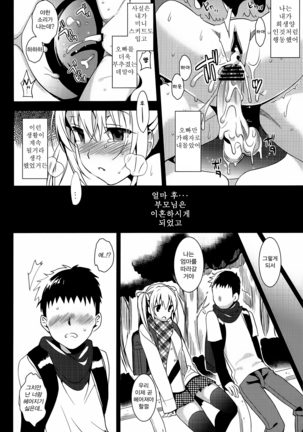 IMOUTO COLLECTION H ~Special Edition~ - Page 25