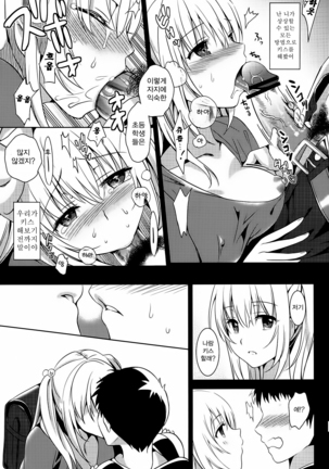 IMOUTO COLLECTION H ~Special Edition~ - Page 14