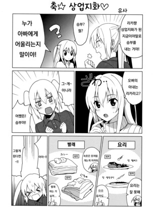 IMOUTO COLLECTION H ~Special Edition~ - Page 189