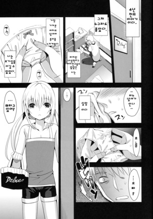 IMOUTO COLLECTION H ~Special Edition~ - Page 28