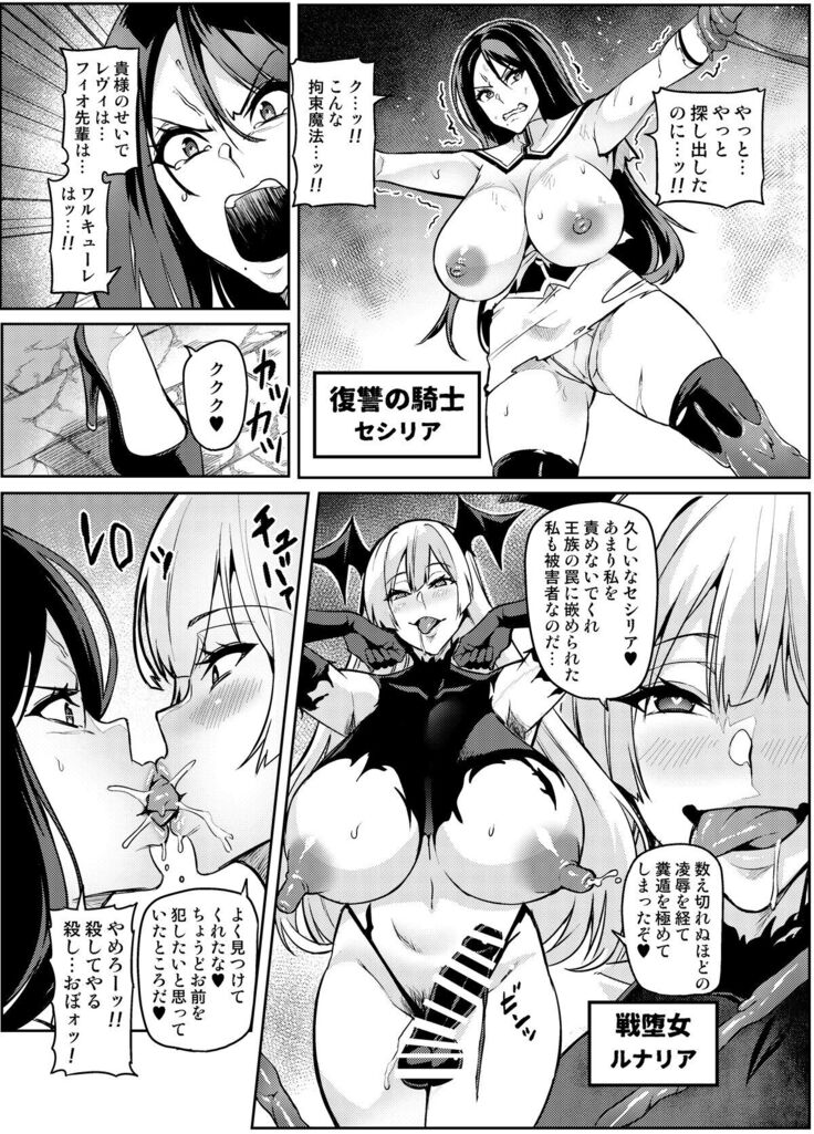 Touma Senki Cecilia IF Lunaria to Hentai Ouzoku no Wana Hen
