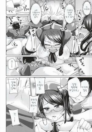 Futomomo ni Sawaritai Page #13