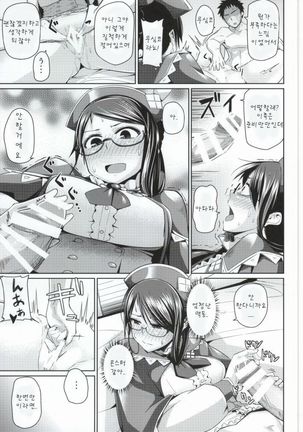 Futomomo ni Sawaritai Page #10