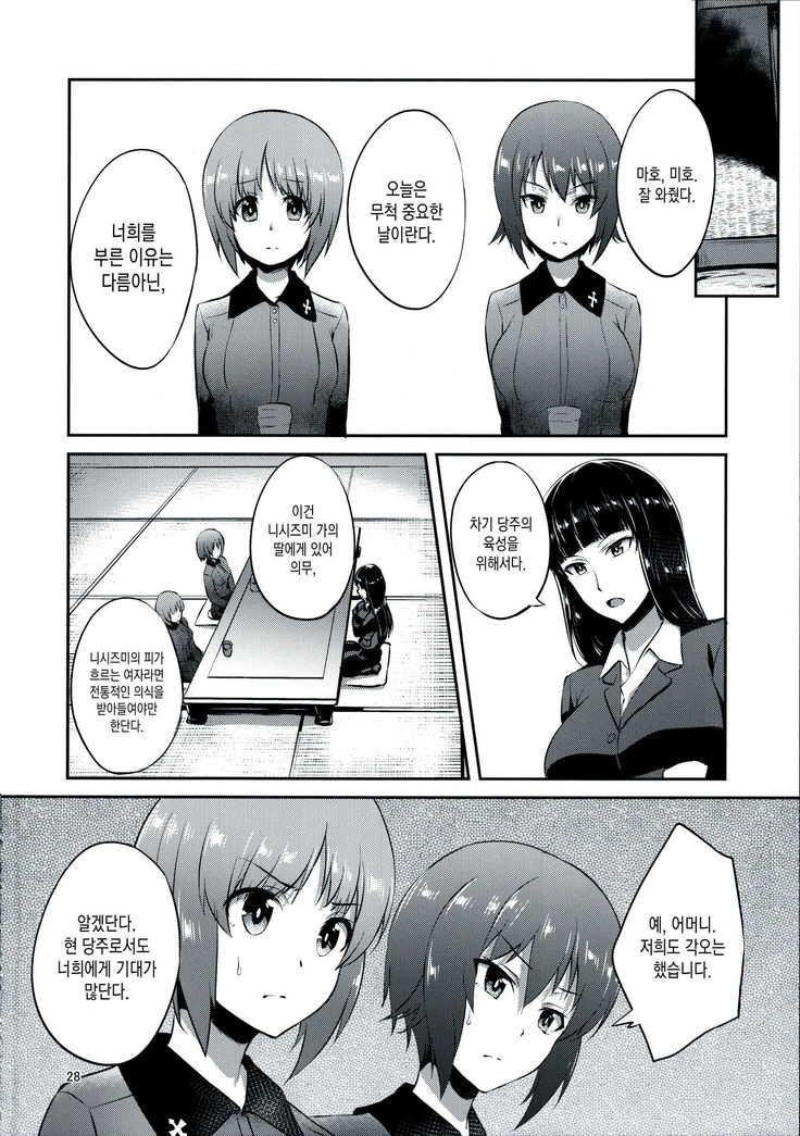 Nishizumi Iemoto no Sodatekata | 니시즈미당주를 기르는법