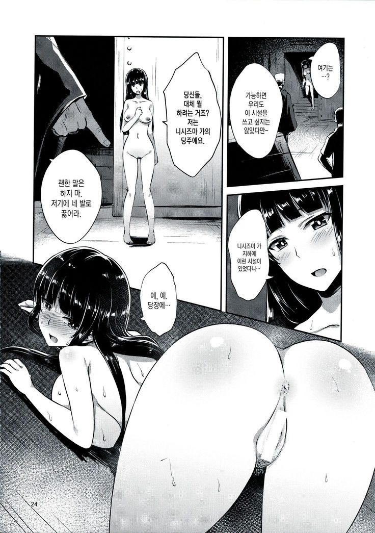 Nishizumi Iemoto no Sodatekata | 니시즈미당주를 기르는법