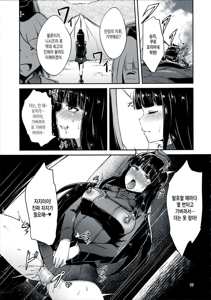 Nishizumi Iemoto no Sodatekata | 니시즈미당주를 기르는법