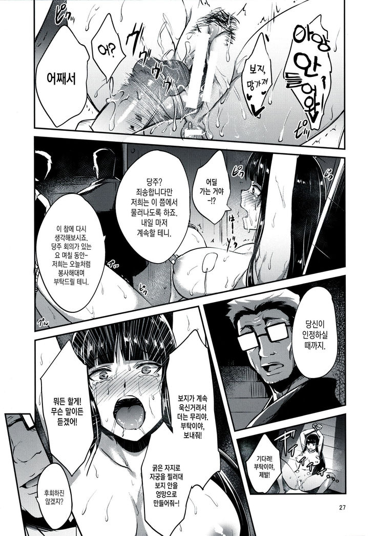 Nishizumi Iemoto no Sodatekata | 니시즈미당주를 기르는법