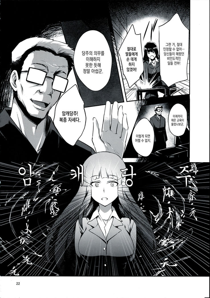 Nishizumi Iemoto no Sodatekata | 니시즈미당주를 기르는법